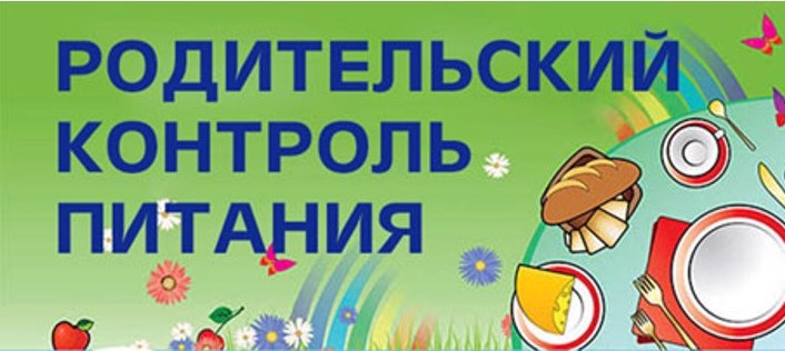 За здоровое питание - родительский контроль.