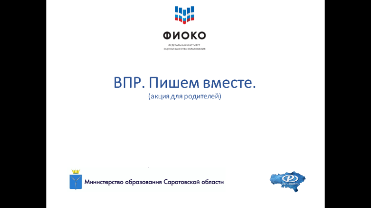 Пишем вместе ВПР.
