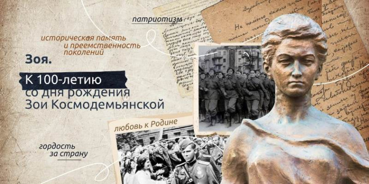 Разговор о важном. Зоя..