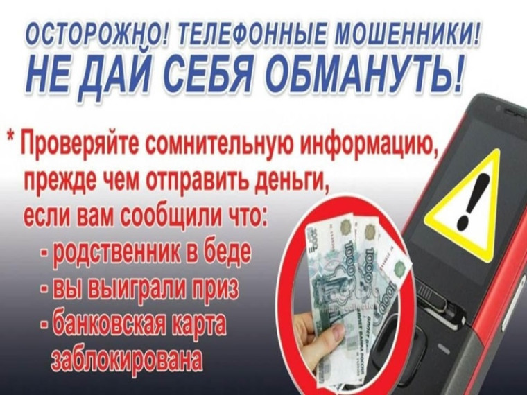 Мы против кибермошенничества!.