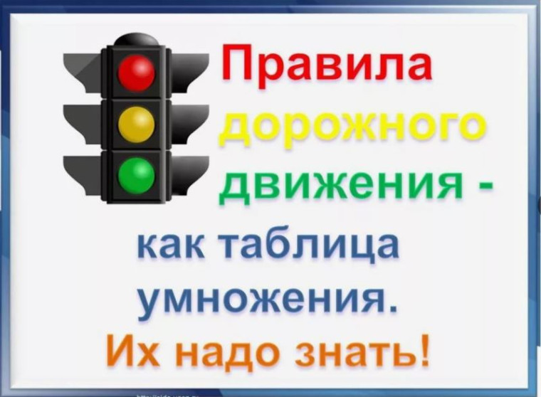 «Неделя безопасности дорожного движения».