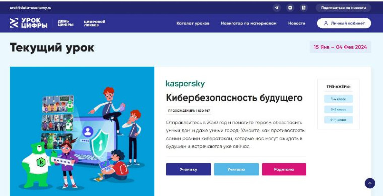 УРОК ЦИФРЫ всероссийский образовательный проект в сфере цифровой экономики.